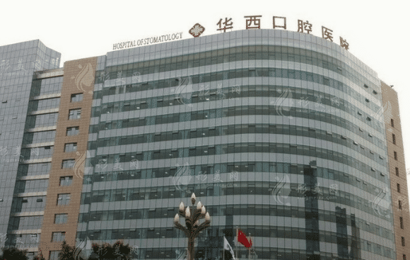 四川大学华西口腔医院