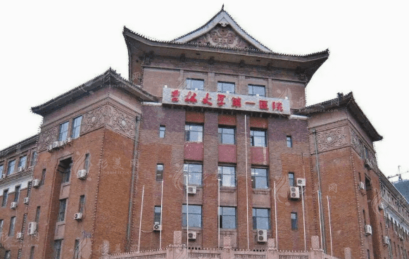 吉林大学第一医院二部整形美容科