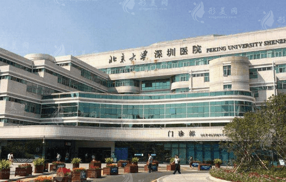 北京大学深圳医院整形外科