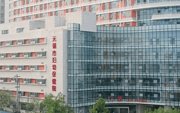 无锡市妇幼保健院整形美容科
