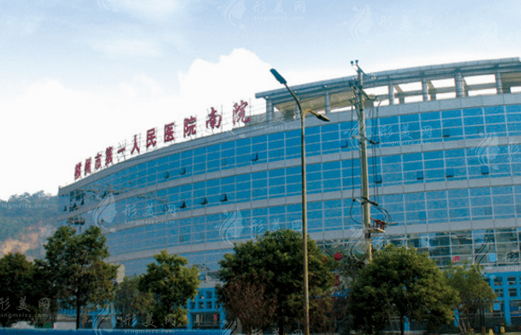 郴州市第一人民医院烧伤整形科