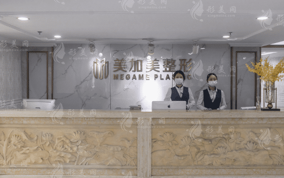 深圳美加美医疗美容整形门诊部