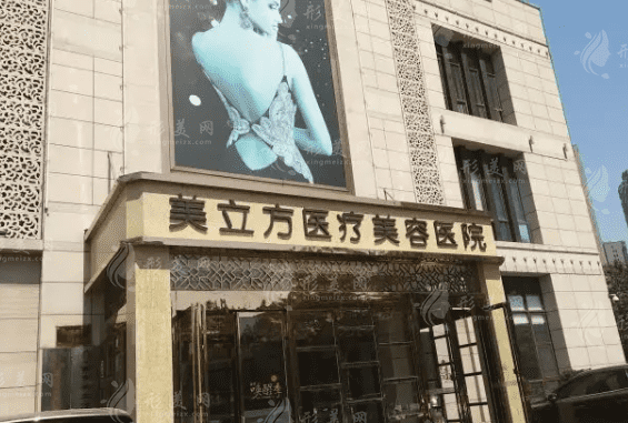 昆明美立方医疗美容医院
