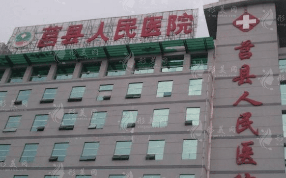 莒县人民医院美容科