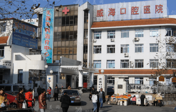 威海市口腔医院整形美容科