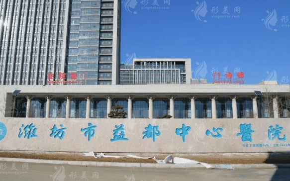 潍坊益都中心医院烧伤整形外科