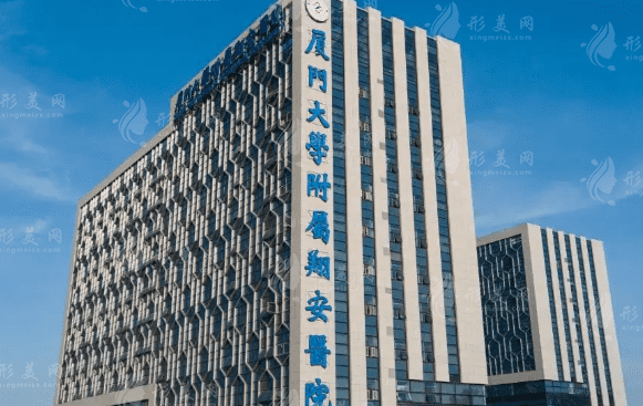 厦门大学附属翔安医院烧伤整形外科