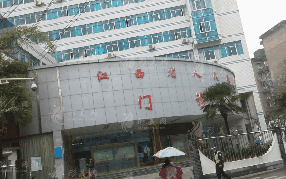江西省人民医院整形外科