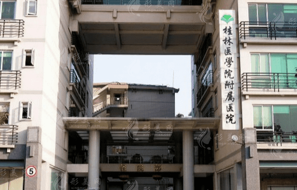 桂林医学院附属医院烧伤创面修复整形科