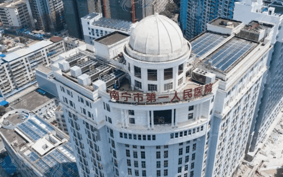 南宁市第一人民医院整形美容外科