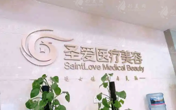 苏州圣爱整形美容医院