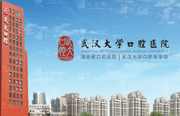 武汉大学口腔医院口腔颌面外科