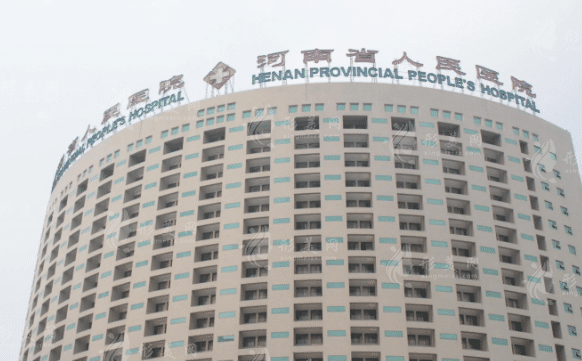 河南省人民医院整形科