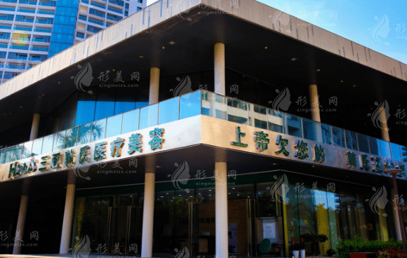 三亚韩氏医疗美容门诊部有限公司