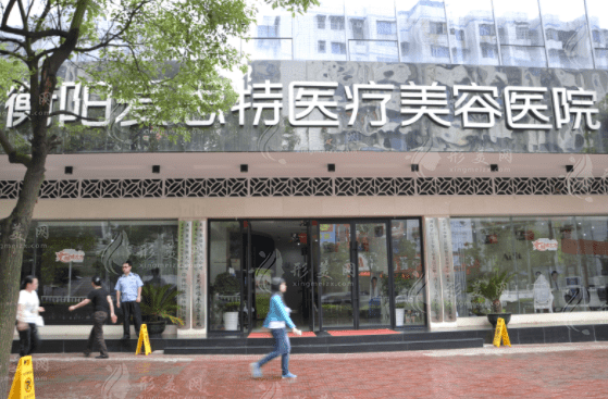 衡阳爱思特医疗美容医院