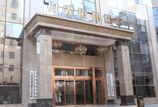 兰州时光医疗美容医院