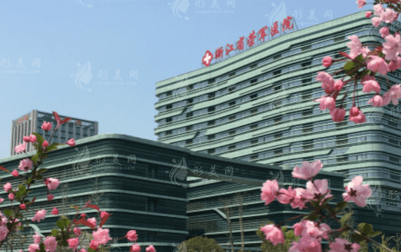 浙江省荣军医院