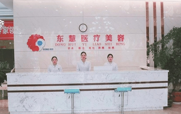 十堰东惠医疗美容门诊部
