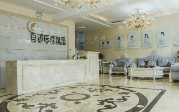 德州百媚医疗美容医院
