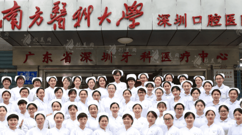 南方医科大学深圳口腔医院
