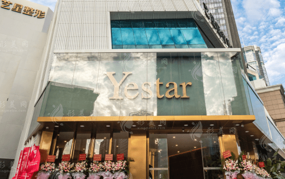 深圳艺星医疗美容医院