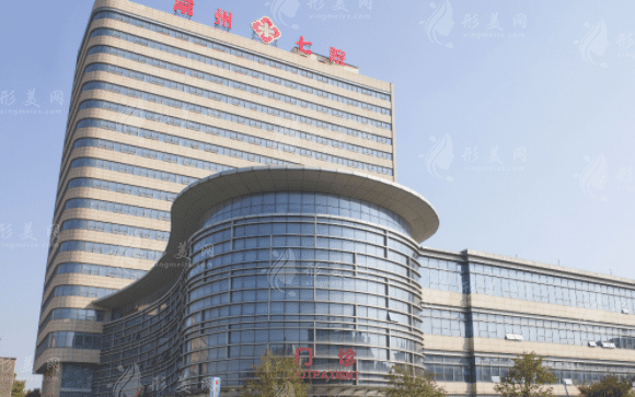 常州第七人民医院烧伤整形科