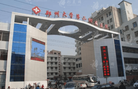 郑州大学第二附属医院