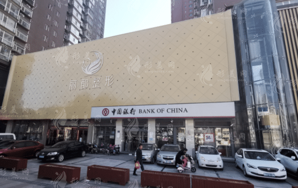 太原丽都整形美容医院