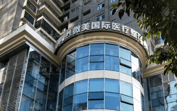 广西微美医疗美容门诊部