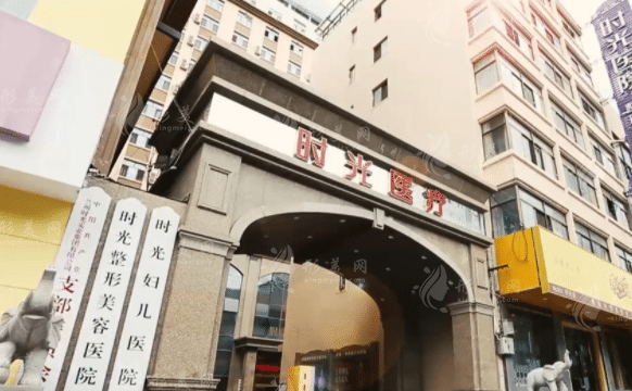 兰州时光整形美容医院
