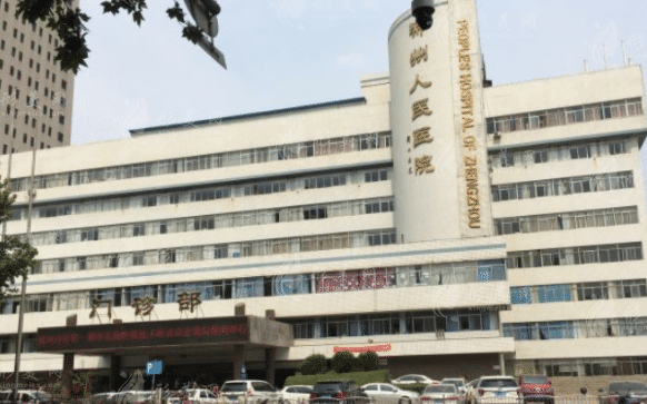 郑州人民医院整形科