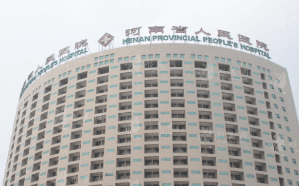 河南省人民医院整形科