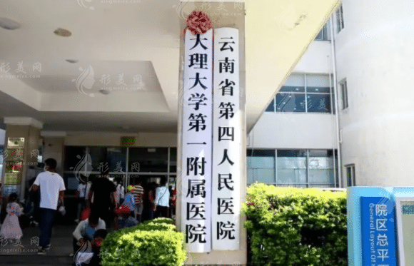 大理大学第一附属医院烧伤整形科