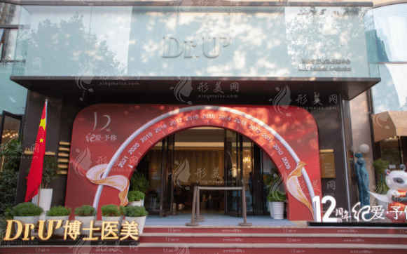 青岛博士医学美容医院