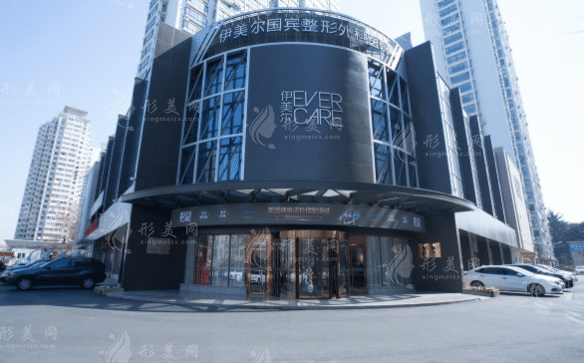 青岛伊美尔国宾整形外科医院