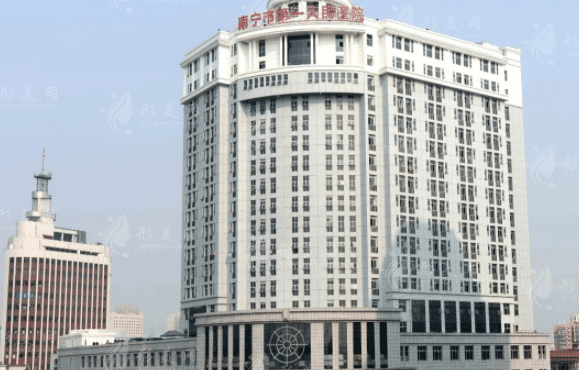 南宁市第一人民医院整形美容外科