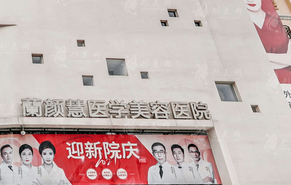 海南兰颜慧医学美容医院