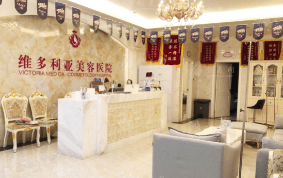 三亚维多利亚医疗美容医院