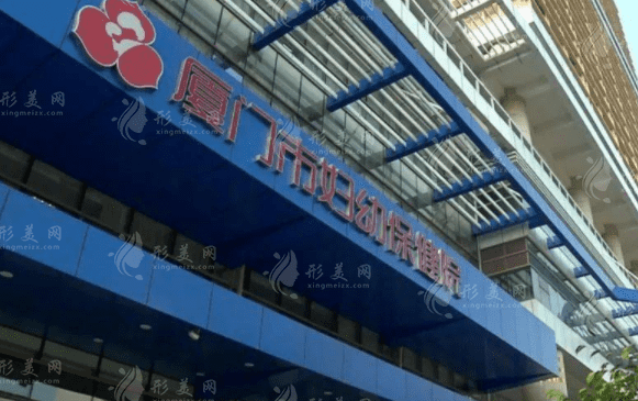 厦门市妇幼保健院皮肤科