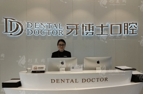 南京牙博士口腔