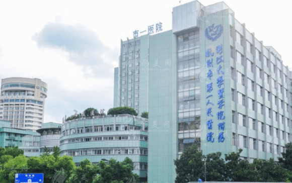 杭州市第一人民医院口腔科