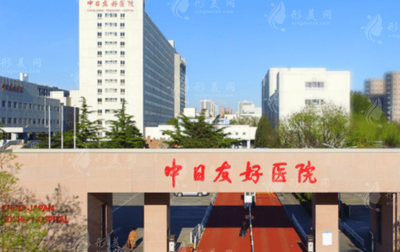 中日友好医院口腔医学中心