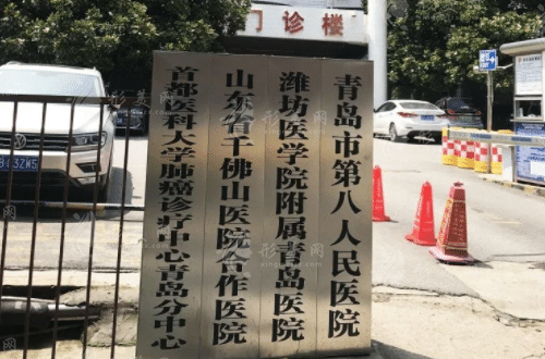 青岛哪家医院做拉皮手术好|重点推荐这几家口碑医院