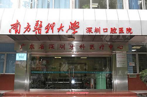 南方医科大学口腔医院