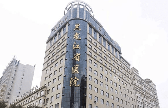 黑龙江省医院口腔科