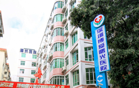 深圳博爱整形医院