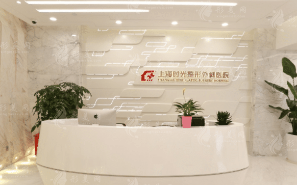 上海时光整形外科