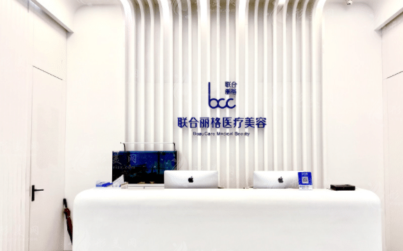 北京联合丽格医疗美容医院