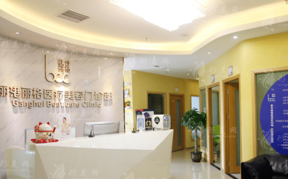 惠阳丽港丽格医疗美容