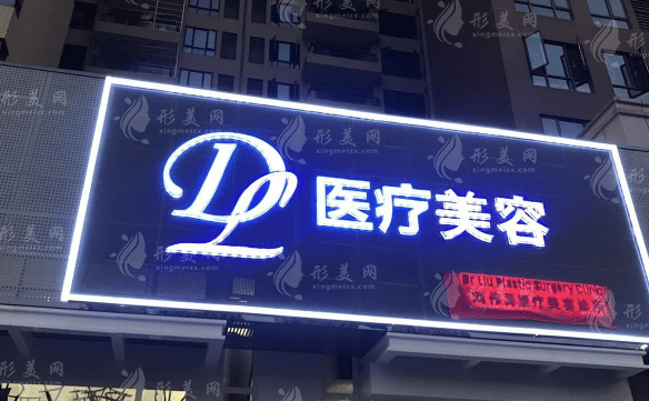 惠城天成医疗美容门诊部